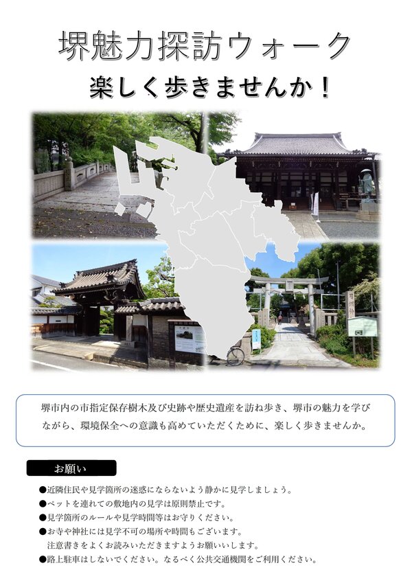 【決定版】堺魅力探訪ウォーク表紙.jpg