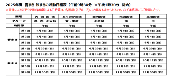 （縮小）花いっぱいゃさかい2025活動日程表.png