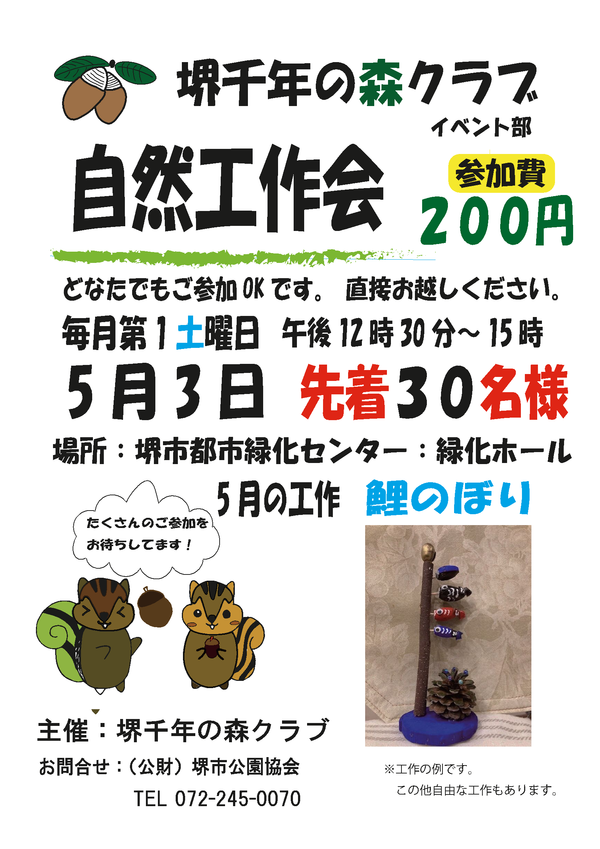 自然工作会ポスター5月.bmp