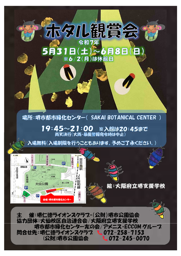★1ホタル観賞会ポスター.bmp