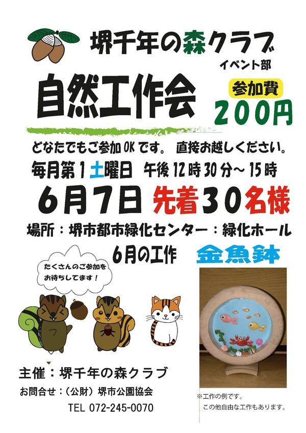自然工作会ポスター６月.jpg