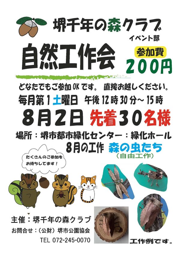 自然工作会ポスター８月.jpg