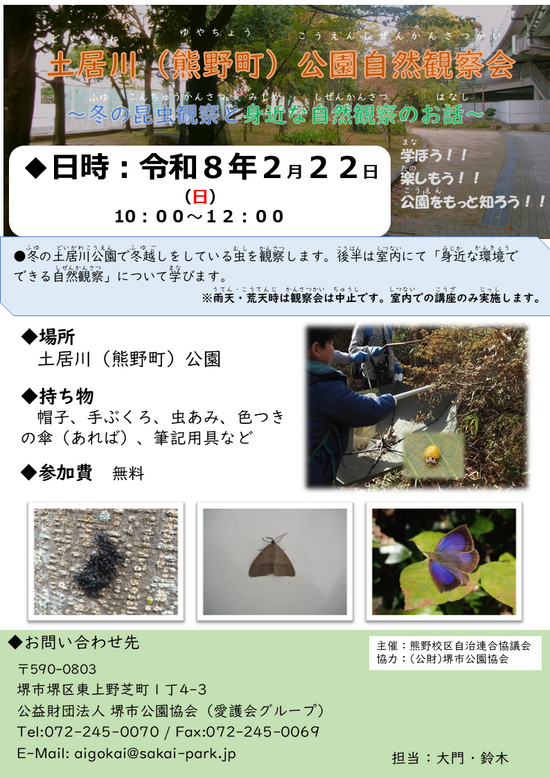 土居川公園自然観察会_ﾁﾗｼ_.png