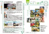 みどり通信2018　第19号