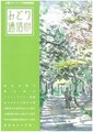 みどり通信2014　第15号