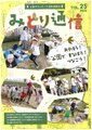 みどり通信2025　第25号